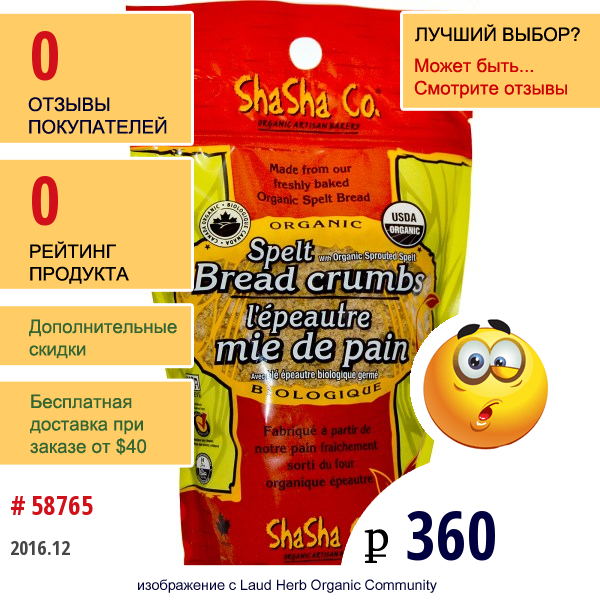 Shasha Bread Co, Органические Хлебные Крошки Из Спельты, 10,5 Унций (300 Г)  