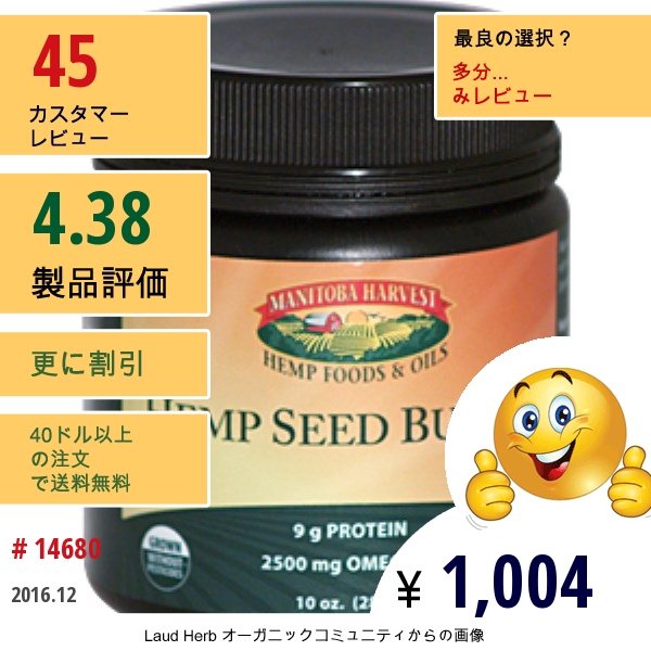 Manitoba Harvest, ヘンプシードバター, 10 オンス (283 G)  