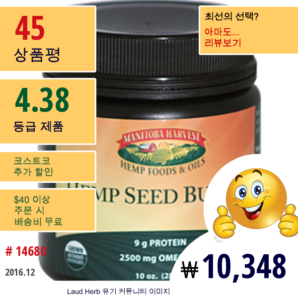 Manitoba Harvest, 햄프 씨 버터, 10 온스(283 G)  