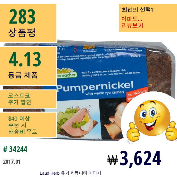 Mestemacher, 통 알갱이 호밀 흑빵, 17.6 온스 (500 G)