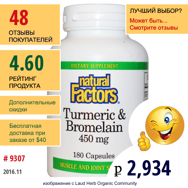 Natural Factors, Куркума И Бромелаин, 450 Мг, 180 Капсул