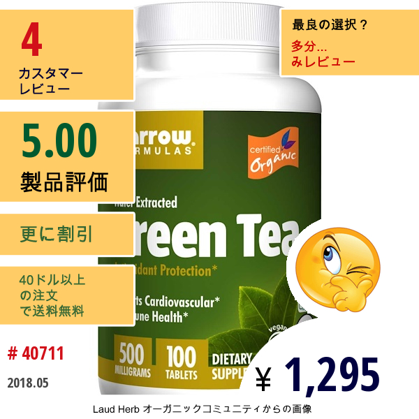 Jarrow Formulas, 認証オーガニック、緑茶、500 Mg、100 錠  