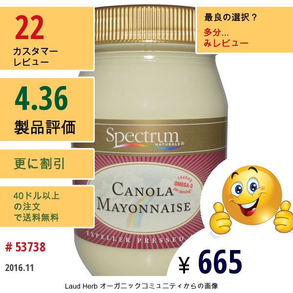 Spectrum Naturals, キャノーラ マヨネーズ、16 液量オンス (473 Ml)