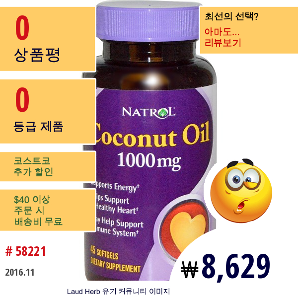 Natrol, 코코넛 오일, 1000 밀리그램, 45 소프트젤  