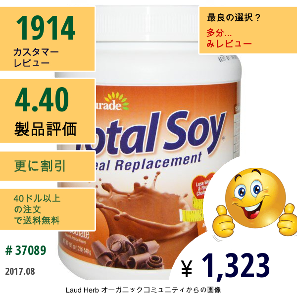 Naturade, トータルソイ、ミールリプレイスメント、チョコレート味、19.05 Oz (540 G)