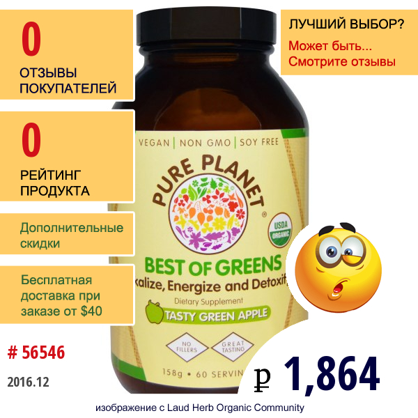 Pure Planet, Best Of Greens, Со Вкусом Ароматного Зеленого Яблока, 158 Мг 