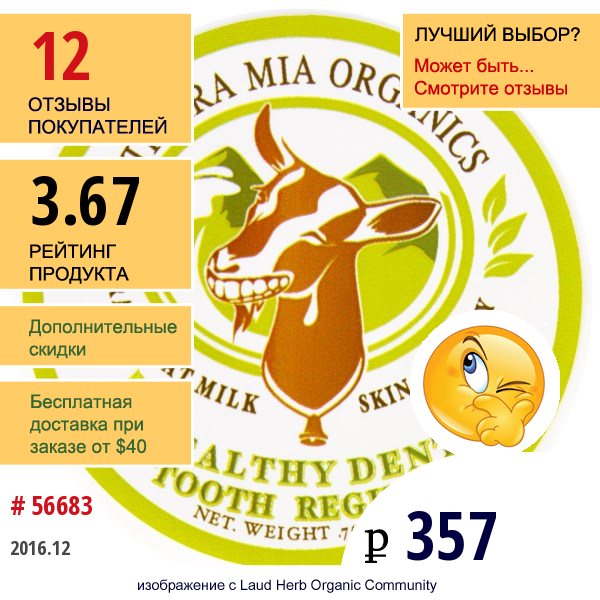 Tierra Mia Organics, Терапевтическое Средство Для Десен И Зубов Со Свежим Козьим Молоком , .75 Унций