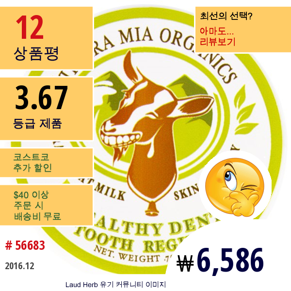 Tierra Mia Organics, 생 염소 우유 피부 치료, 구강 건강 체계, .75 온스