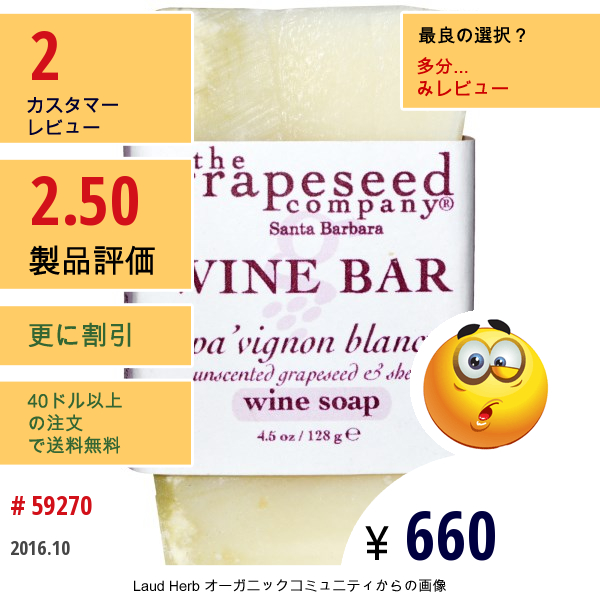 The Grapeseed Company Santa Barbara, Spa Vignon Blanc Wine Bar Soap 4.5Oz