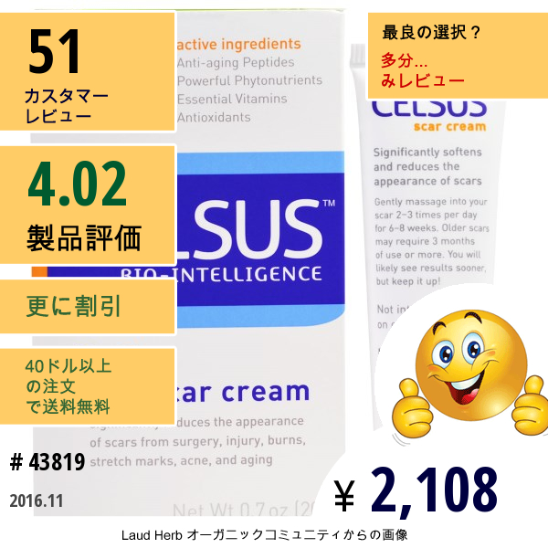 Celsus Bio-Intelligence, スカー・クリーム, 0.7 Oz (20 G)