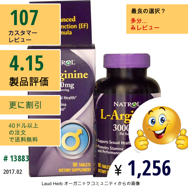 Natrol, L-アルギニン、 3000 Mg、 90錠