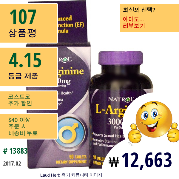 Natrol, L-Arginine, 3000 Mg, 90개 정