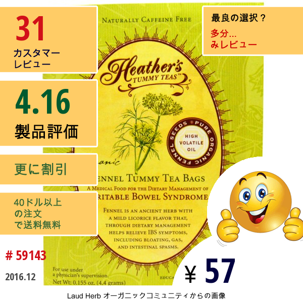 Heathers Tummy Care, オーガニック, フェンネル タミーティーバッグ, ティーバッグ 1 包  