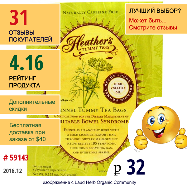 Heathers Tummy Care, Органический Чай Из Фенхеля От Боли В Животе, 1 Чайный Пакетик  