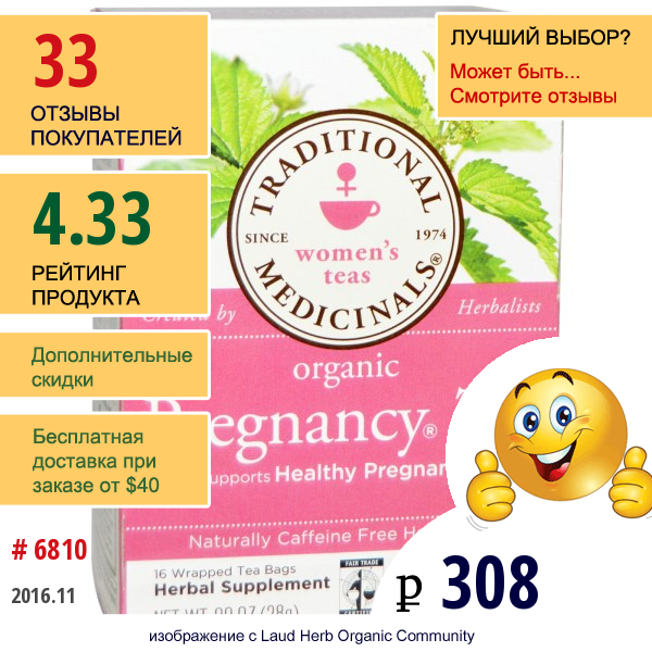 Traditional Medicinals, 女性用のお茶, 妊婦用オーガニックティー, カフェインフリー, 16ティーバック(個別包装）, .99 Oz (28 G)