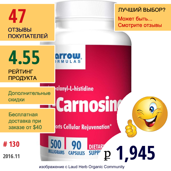 Jarrow Formulas, L-Карнозин, Бета-Аланил-L-Хистидин, 500 Мг, 90 Капсул