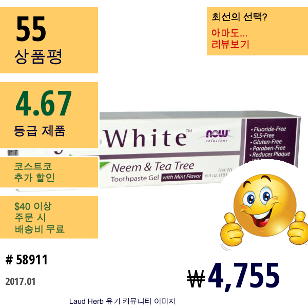 Now Foods, Xyliwhite 치약 젤, 님과 티트리, 6.4 온스 (181 G)