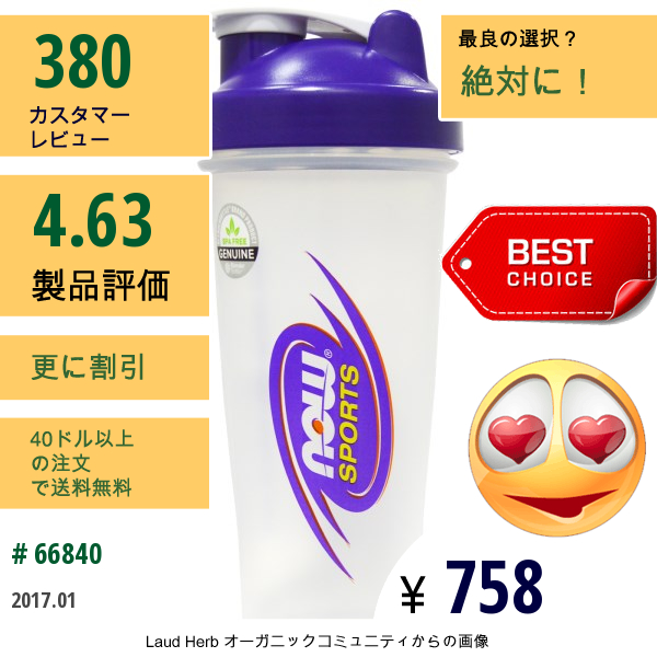 Now Foods, スポーツブレンダーボトル、20 Oz