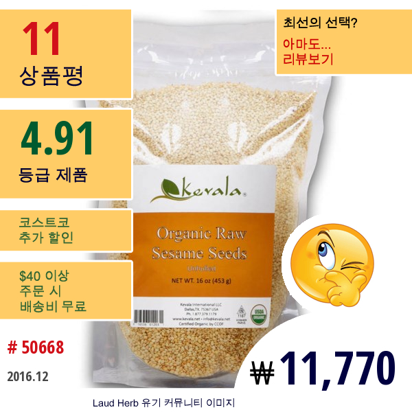 Kevala, 유기농 생 참깨, 16 온스 (453 G)