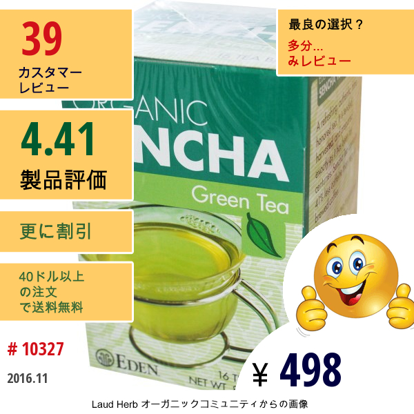 Eden Foods, オーガニック, 煎茶, ティーバッグ 16 袋, .84  オンス (24 G)