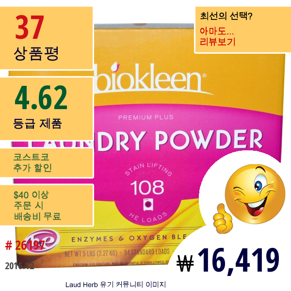 Bio Kleen, 프리미엄 플러스 세탁 파우더, 효소 및 산소 비치 플러스, 5 파운드(2.27 Kg)  