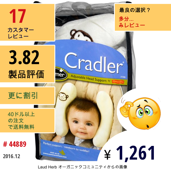 Summer Infant, クレイドラー®, アジャスタブル・ヘッドサポート