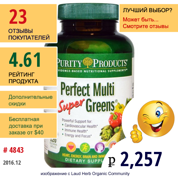 Purity Products, Perfect Multi Super Greens, Мультивитамины, 120 Вегетарианских Капсул