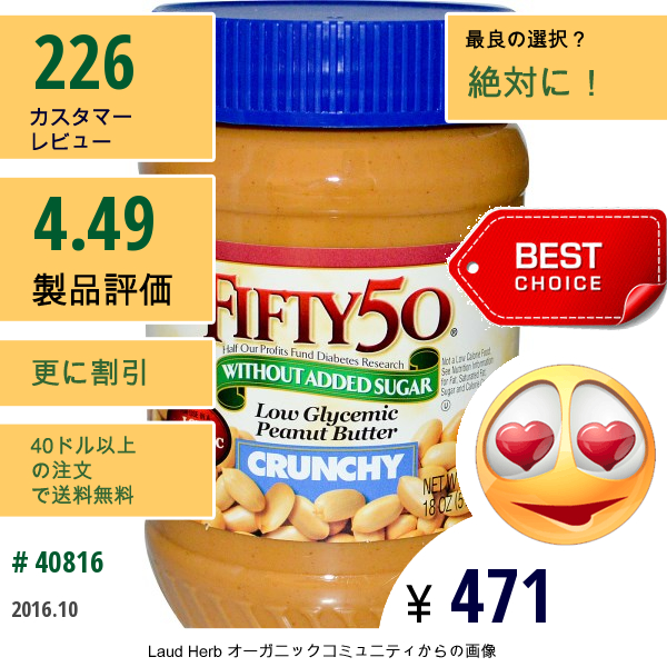Fifty 50, 低血糖ピーナッツバター, クランチー, 18 オンス(510 G)