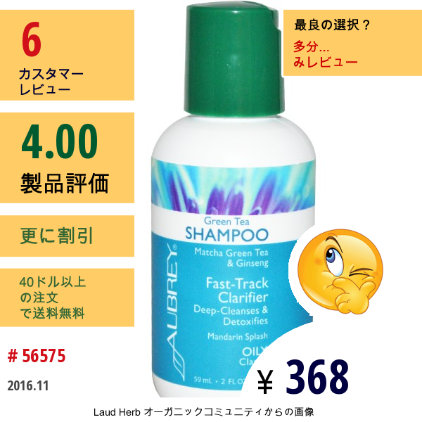 Aubrey Organics, グリーンティーシャンプー、 マンデリンスプラッシュ、 2液量オンス (59 Ml)  