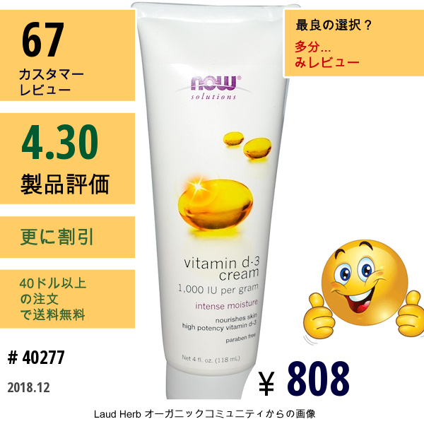 Now Foods, ビタミンD-3クリーム、4オンス (118 Ml)