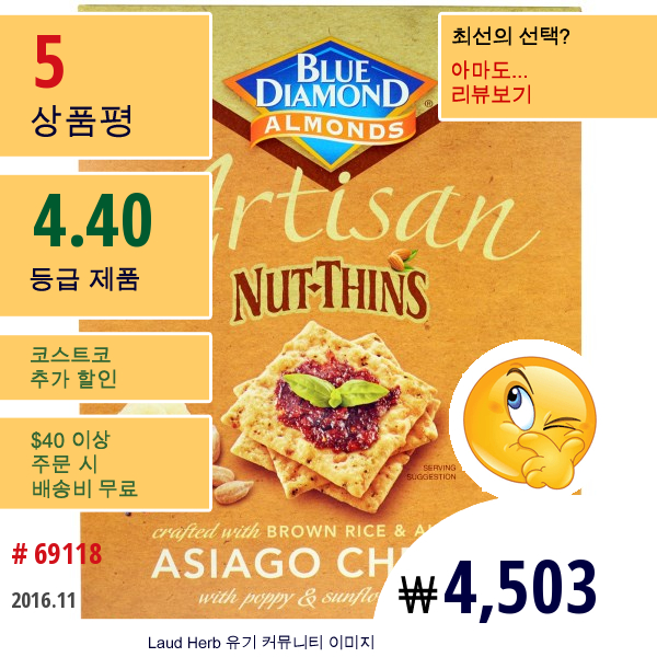 Blue Diamond, Artisan 너트-씬, 아시아고 치즈 크래커 스낵, 4.24 Oz (120.5 G)