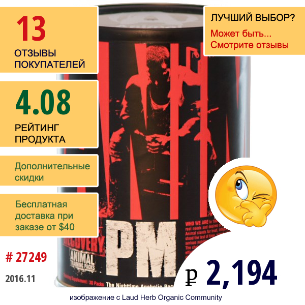 Universal Nutrition, Animal Pm, Отдых И Восстановление 30 Пакетиков