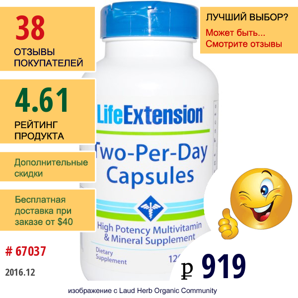 Life Extension, Капсулы Two-Per-Day, 120 Капсул