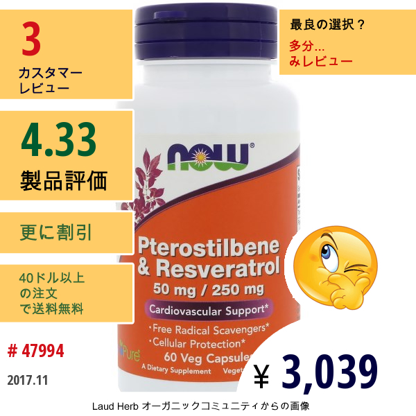 Now Foods, プテロスチルベン & レスベラトロール、50 Mg / 250 Mg、60ベジカプセル