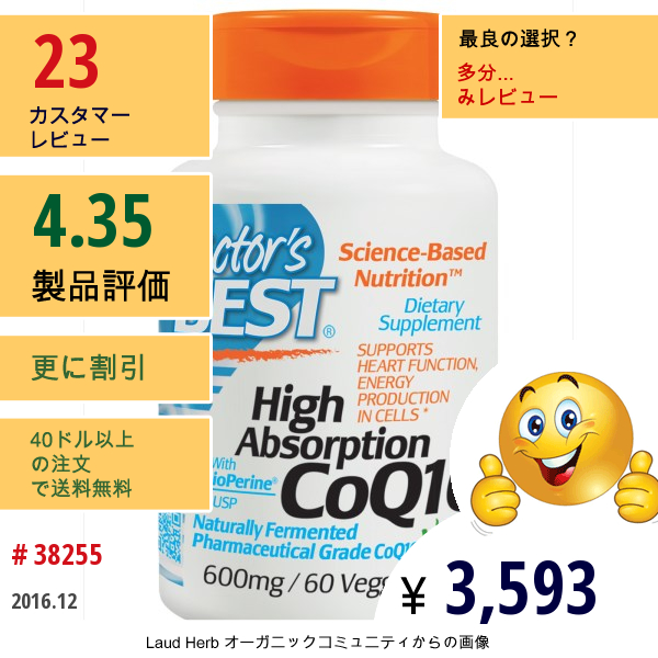 Doctors Best, 超吸収 Coq10, バイオペリン配合, 600 Mg, 60 ベジカプセル