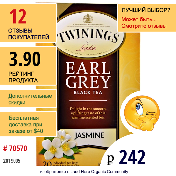 Twinings, эрл Грей, Черный Чай С Ароматом Жасмина, 20 Чайных Пакетиков, 1,41 Унции (40 Г)