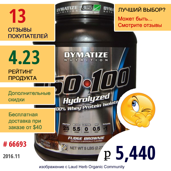 Dymatize Nutrition, Iso-100 Гидролизированный, 100%-Ный Сывороточный Изолят Белка, Мягкое Брауни, 5 Фунтов (2,27 Кг)