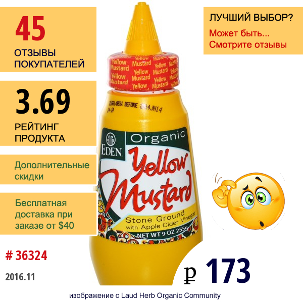 Eden Foods, Органическая Желтая Горчица, 9 Унций (255 Г)  