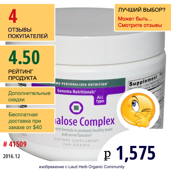 Dadamo, Линия Продуктов Genoma Nutritionals, Комплекс Trehalose, 240 Г