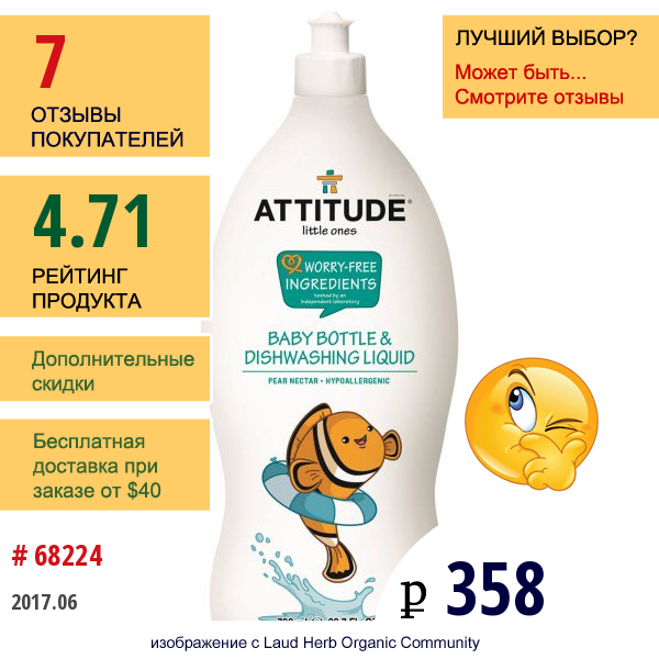 Attitude, Little Ones, Миникультуральный Флакон И Жидкость Для Мытья Посуды, Нектар Грушы, 23,7 Жидких Унций (700 Мл)