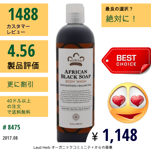 Nubian Heritage, アフリカンブラックソープ、ボディウォッシュ、デトックス＆バランシング、13液体オンス（384 Ml）