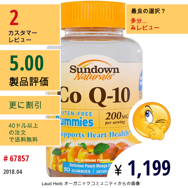 Sundown Naturals, Co Q-10、 ピーチ マンゴー フレーバー、 200 Mg、 50グミ