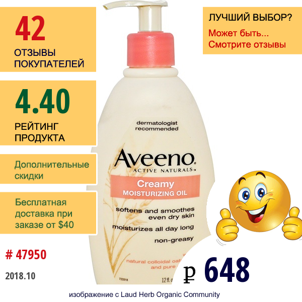 Aveeno, Active Naturals, Creamy Moisturizing Oil, 12 Fl Oz