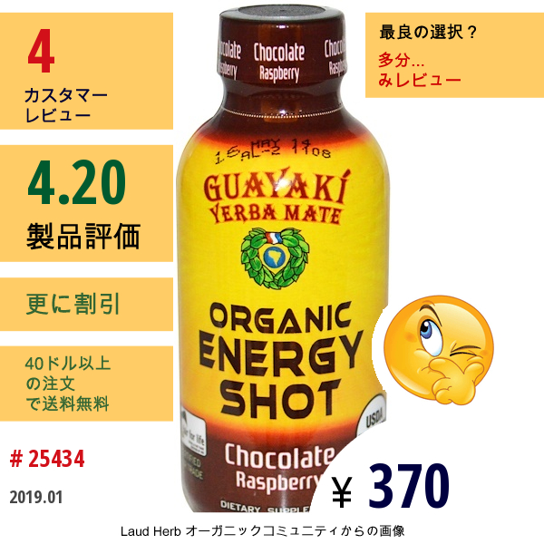 Guayaki, イェルバマテ、オーガニックエナジーショット、チョコレートラズベリー、2 Fl Oz (59 Ml)  