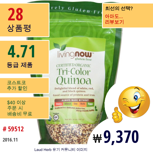 Now Foods, 인증된 유기농, 삼색 퀴노아, 14 온스 (397 그램)