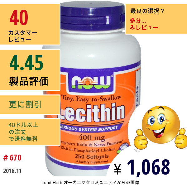 Now Foods, レシチン, 400 Mg, ソフトジェル 250粒  