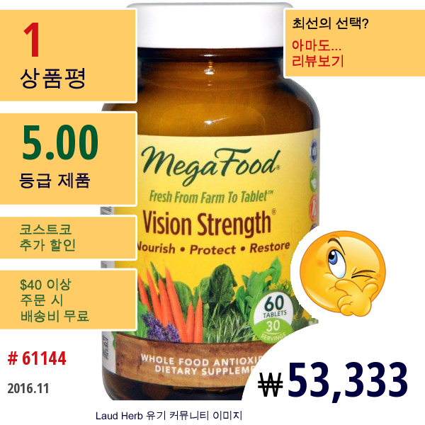 Megafood, 비전 스트렝스, 60 태블릿  