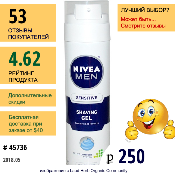 Nivea, Мужской Гель Для Бритья Для Чувствительной Кожи, Без Спирта, 7 Унций (198 Г)  