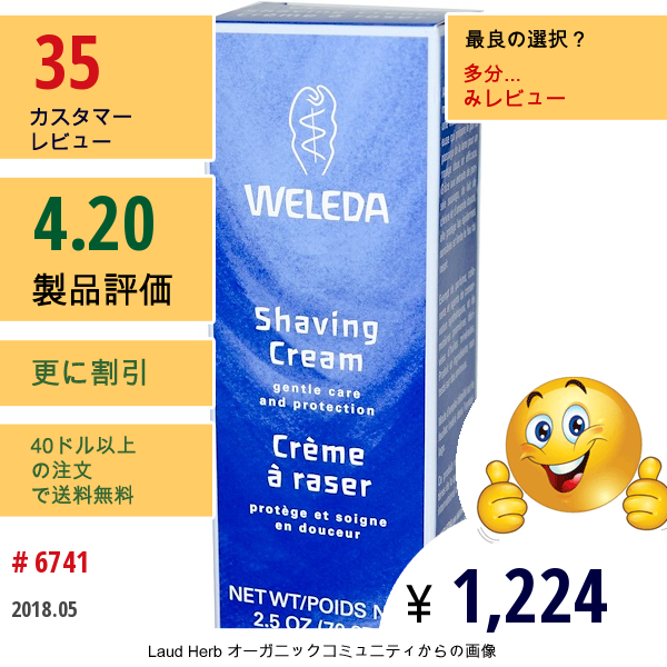 Weleda, シェービングクリーム、 2.5 Oz (70.87 G)