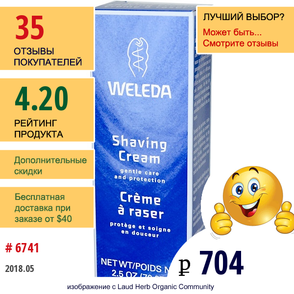 Weleda, Крем Для Бритья, 2,5 Унции (70,87 Г)